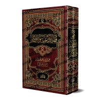 La jurisprudence des invocations et évocations (Fiqh al-Ad'iyyah wa-l-Azkâr) [2 Volumes]/فقه الأدعية والأذكار [مجلدان]